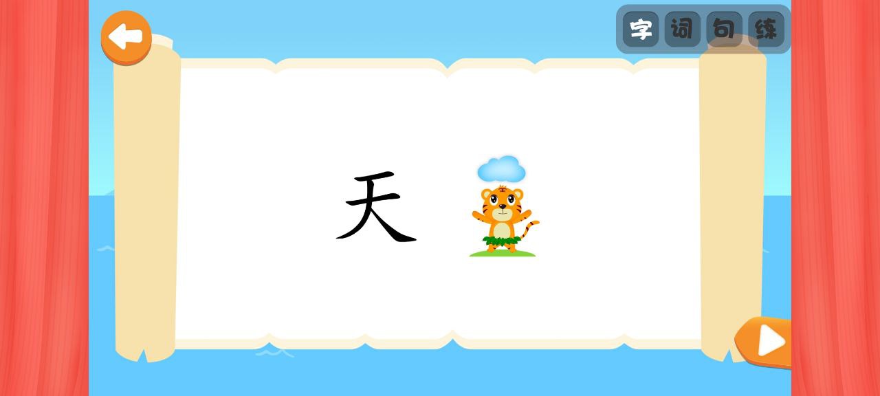 貝樂虎識字