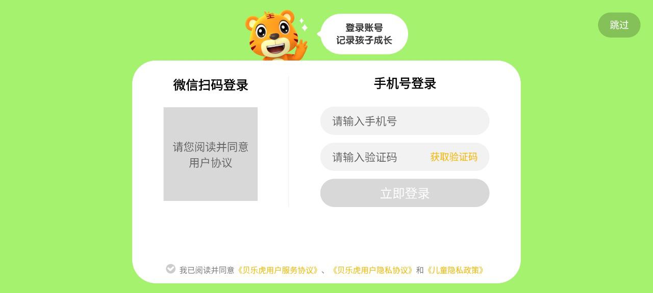貝樂虎識字