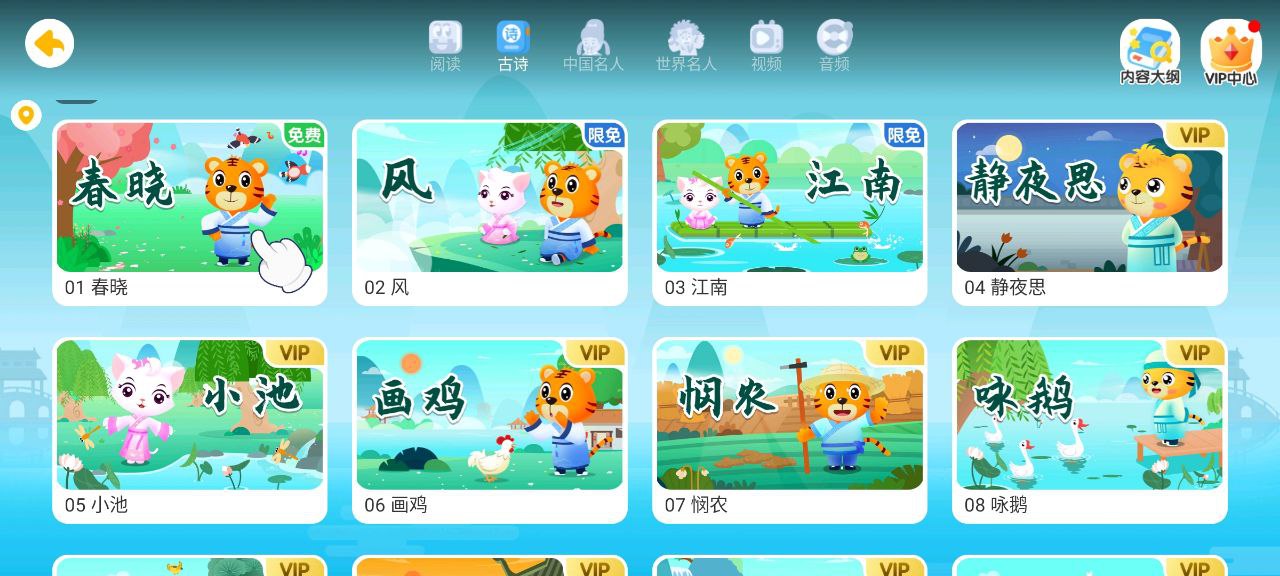 貝樂虎識字