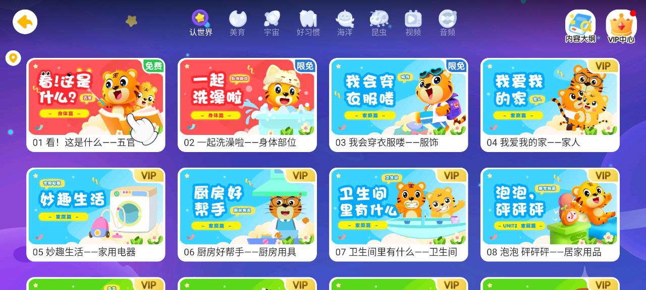 貝樂虎識字