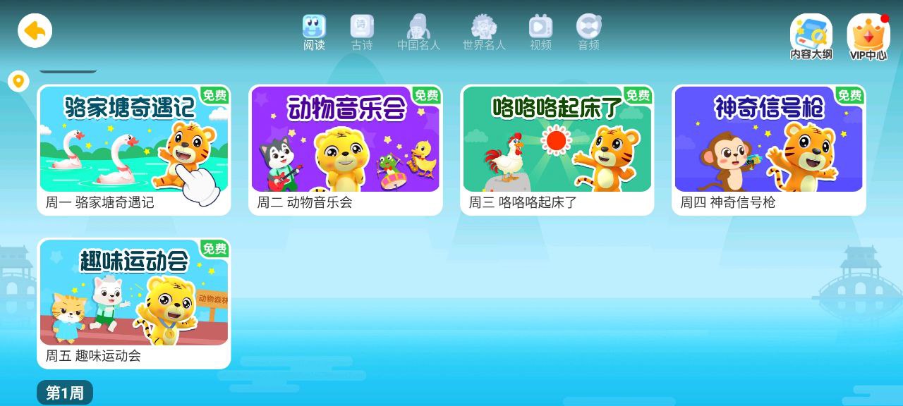 貝樂虎識字