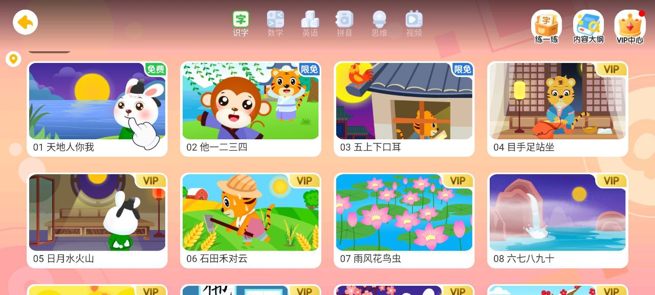 貝樂虎識字