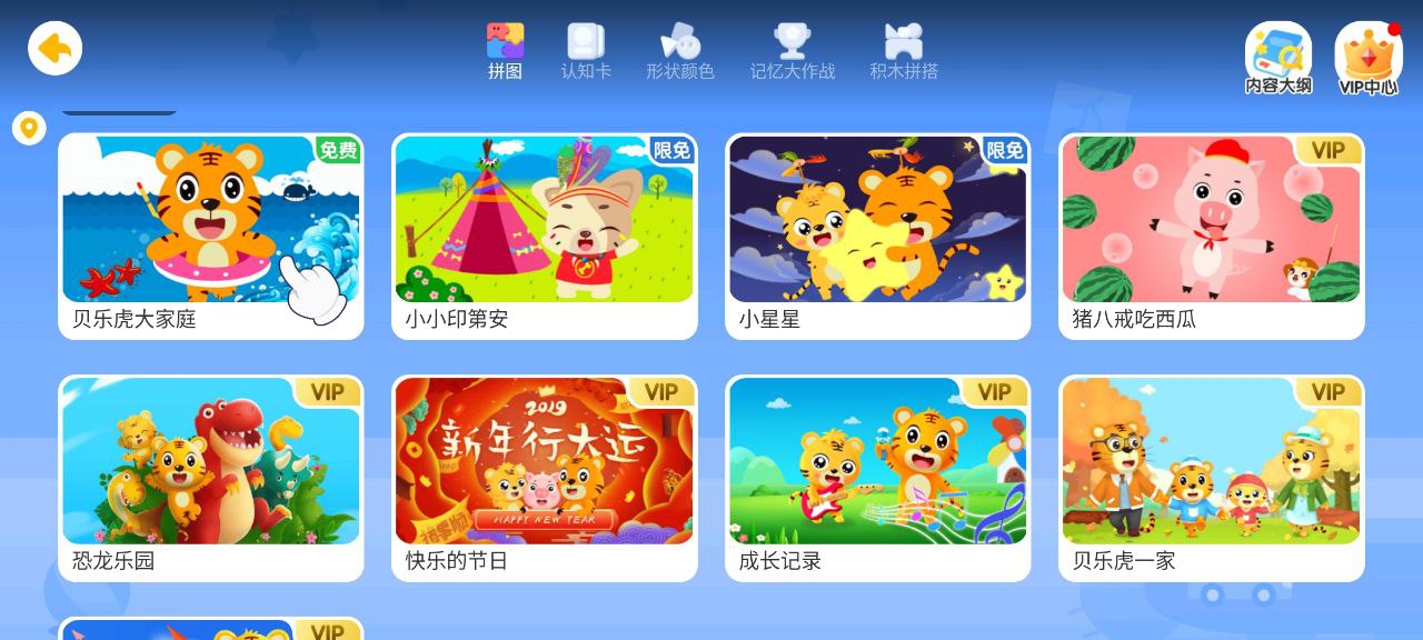 貝樂虎識字