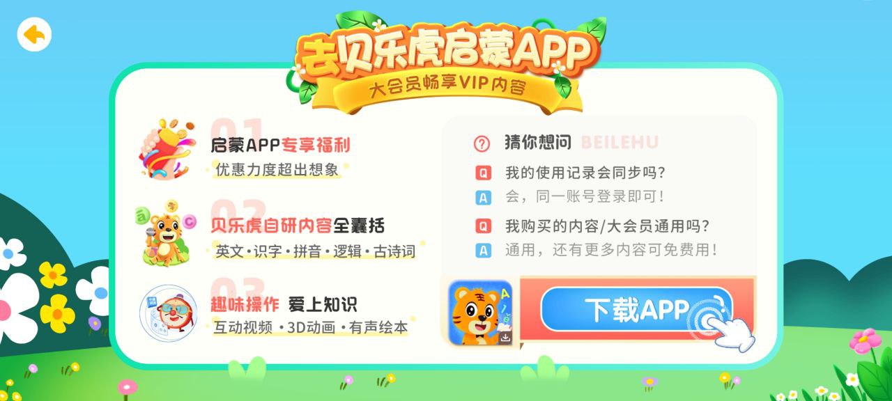 貝樂虎識字