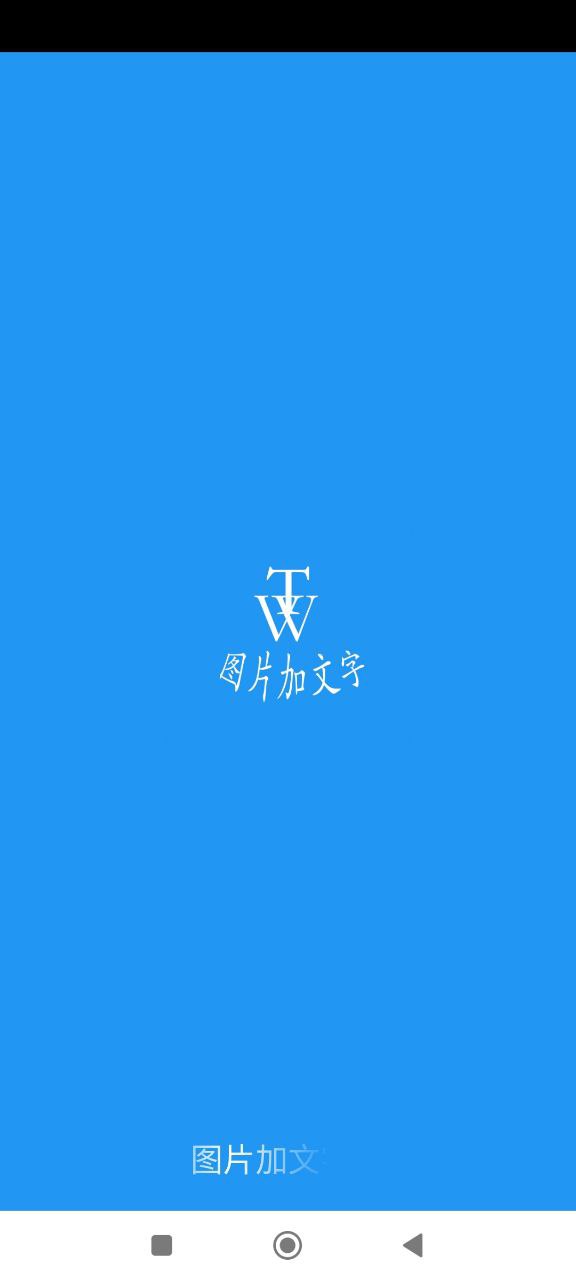 圖片加文字秀