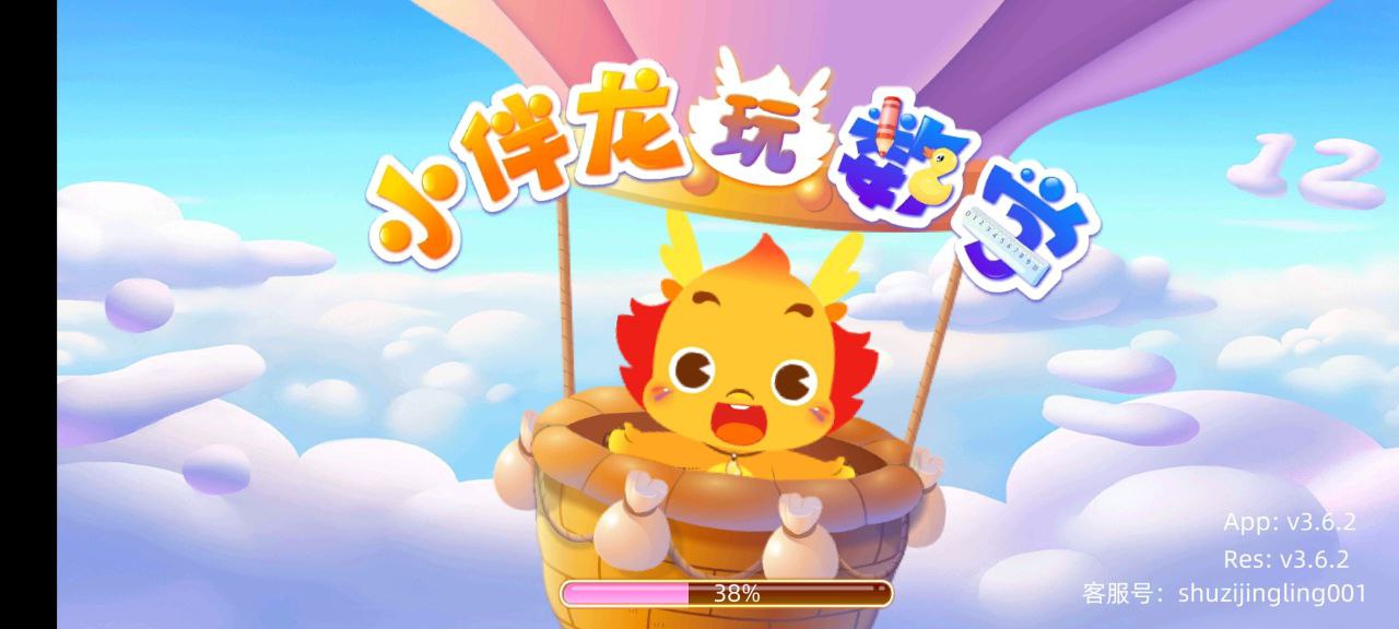 小伴龍玩數學