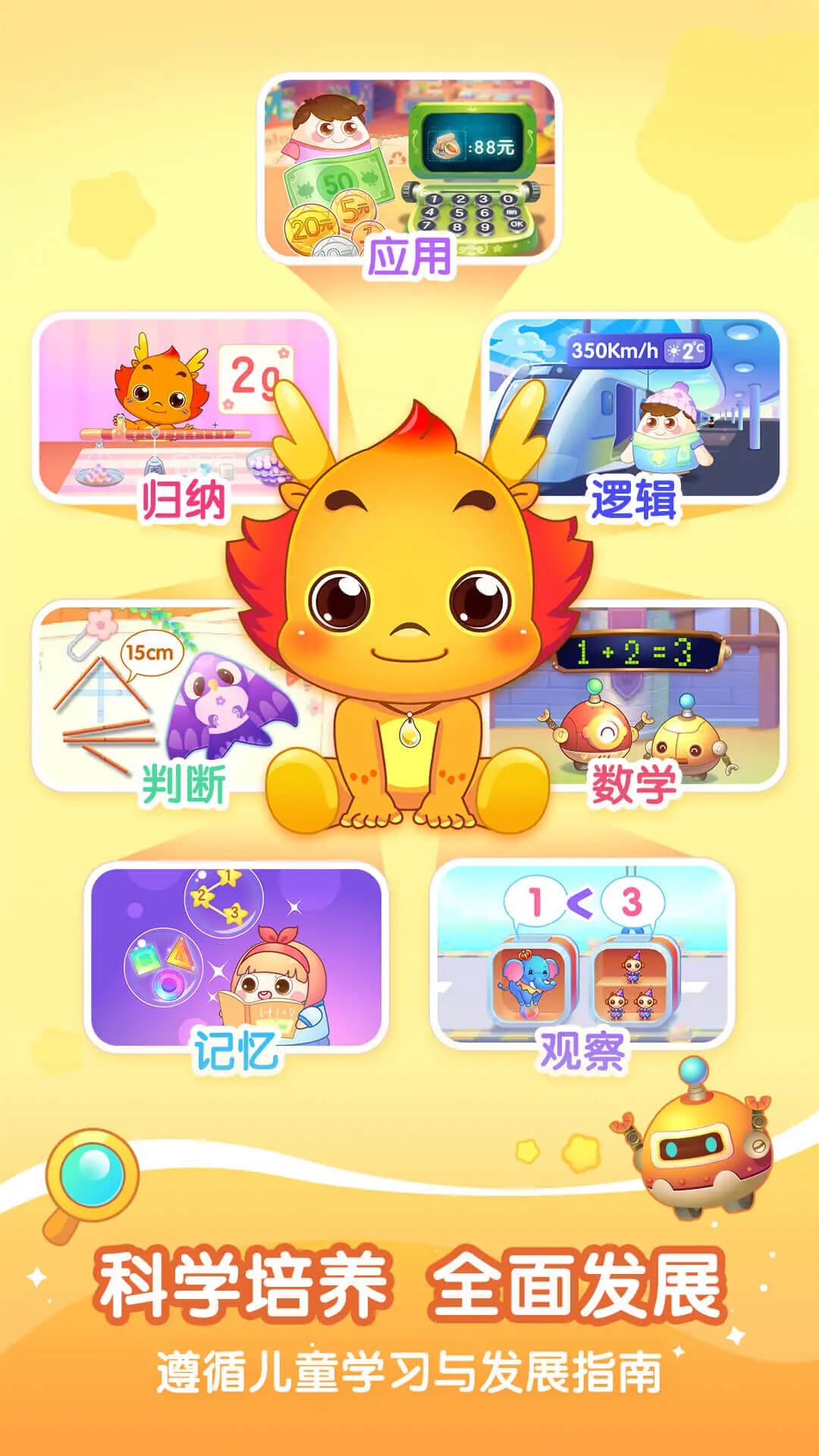 小伴龍玩數學
