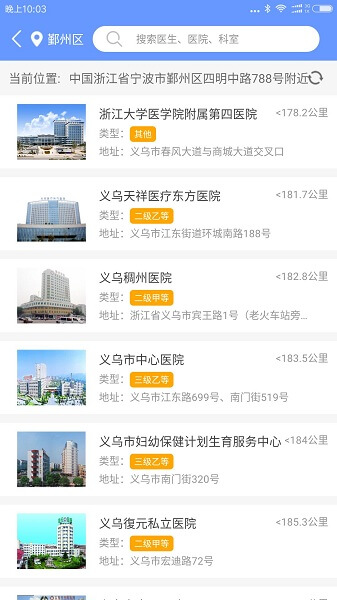 健康義烏