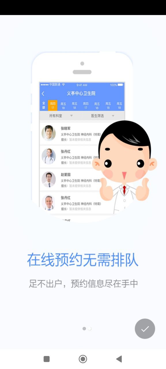 健康義烏