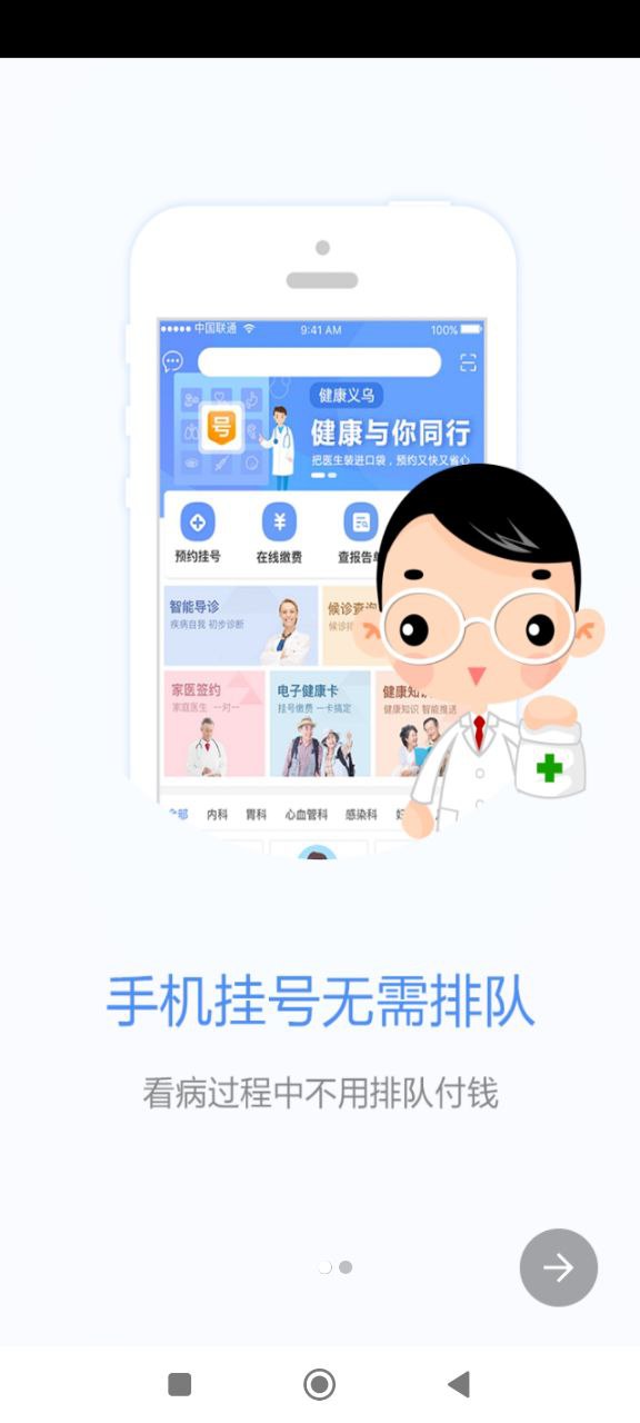 健康義烏