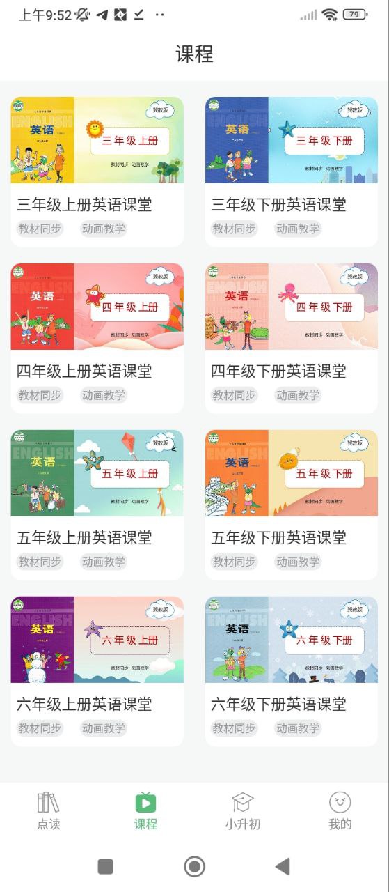 冀教版小學英語課堂