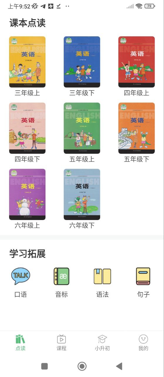 冀教版小學英語課堂