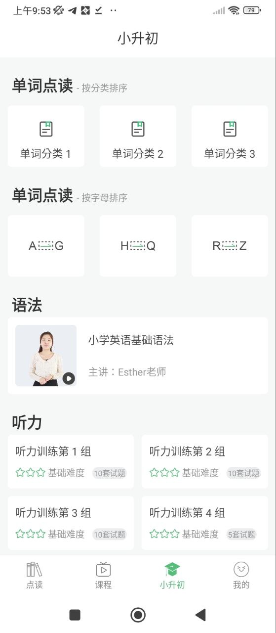 冀教版小學英語課堂