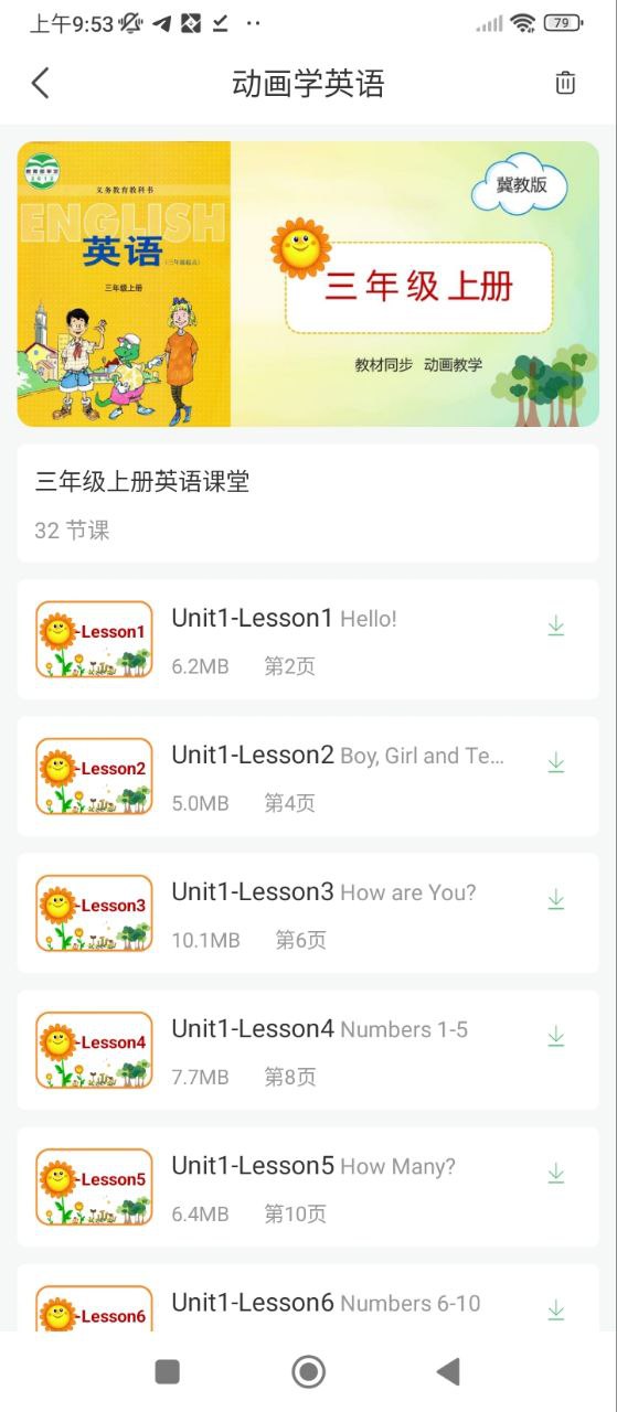 冀教版小學英語課堂