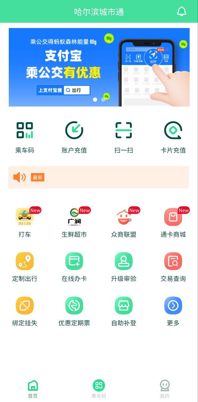 哈爾濱城市通