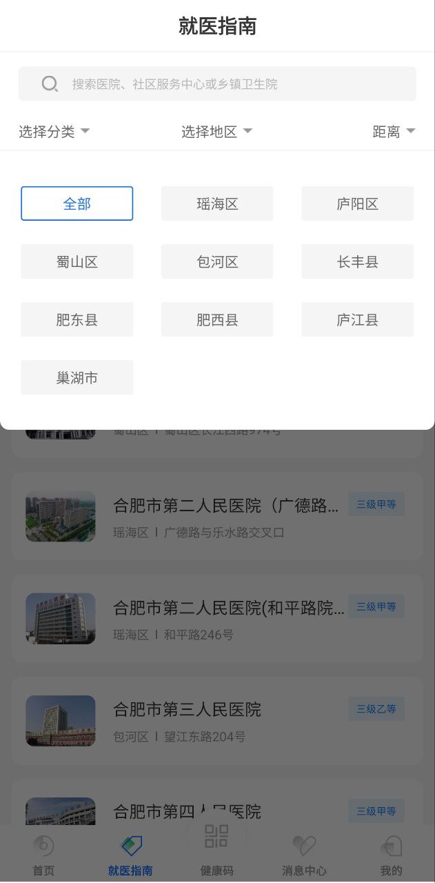 健康合肥