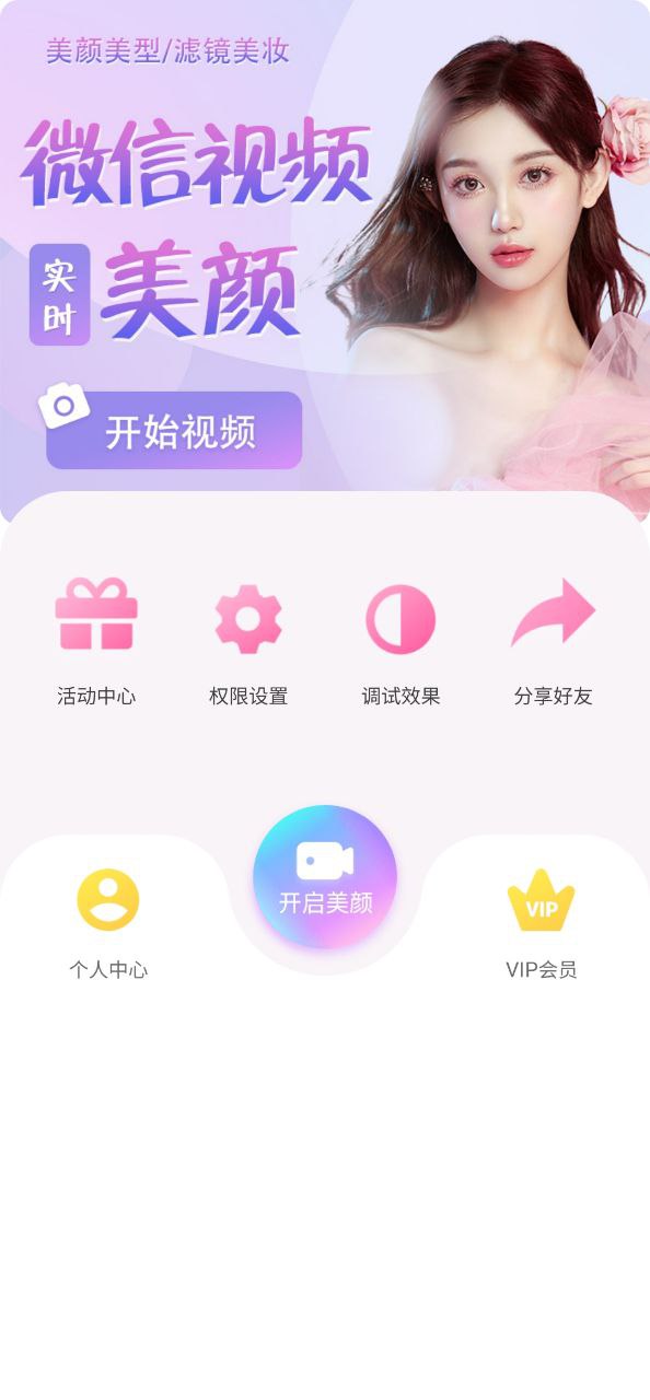 微視頻美顏版