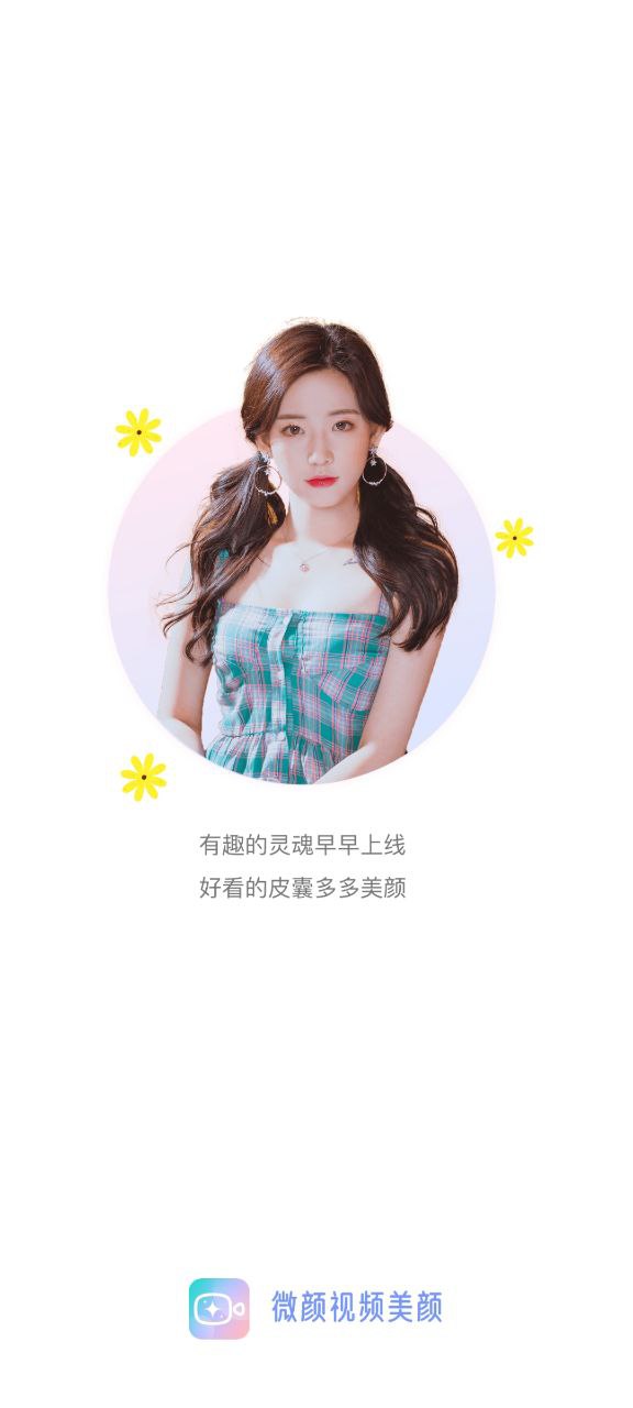 微視頻美顏版