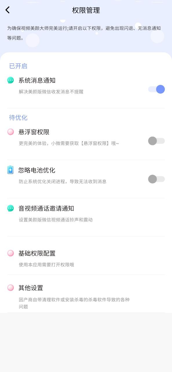 微視頻美顏版