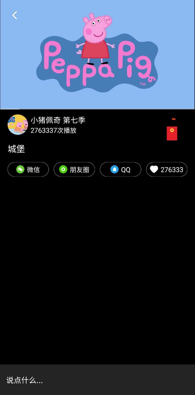紅包視頻