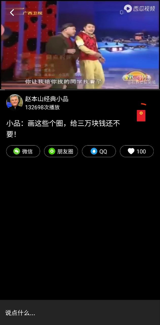 紅包視頻