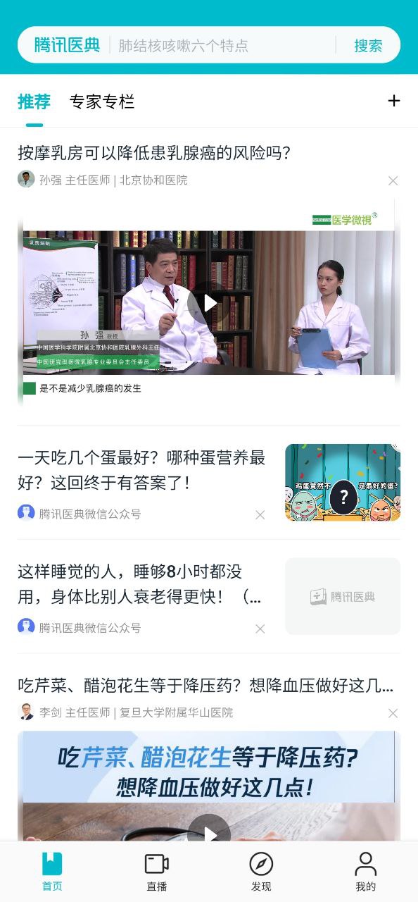 騰訊醫(yī)典