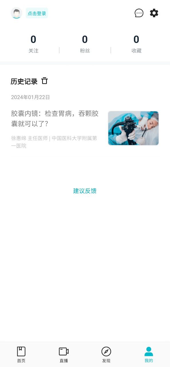 騰訊醫(yī)典