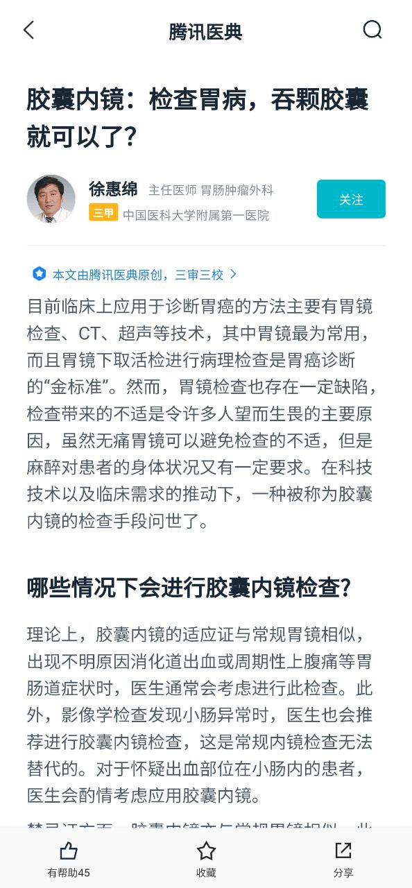 騰訊醫(yī)典