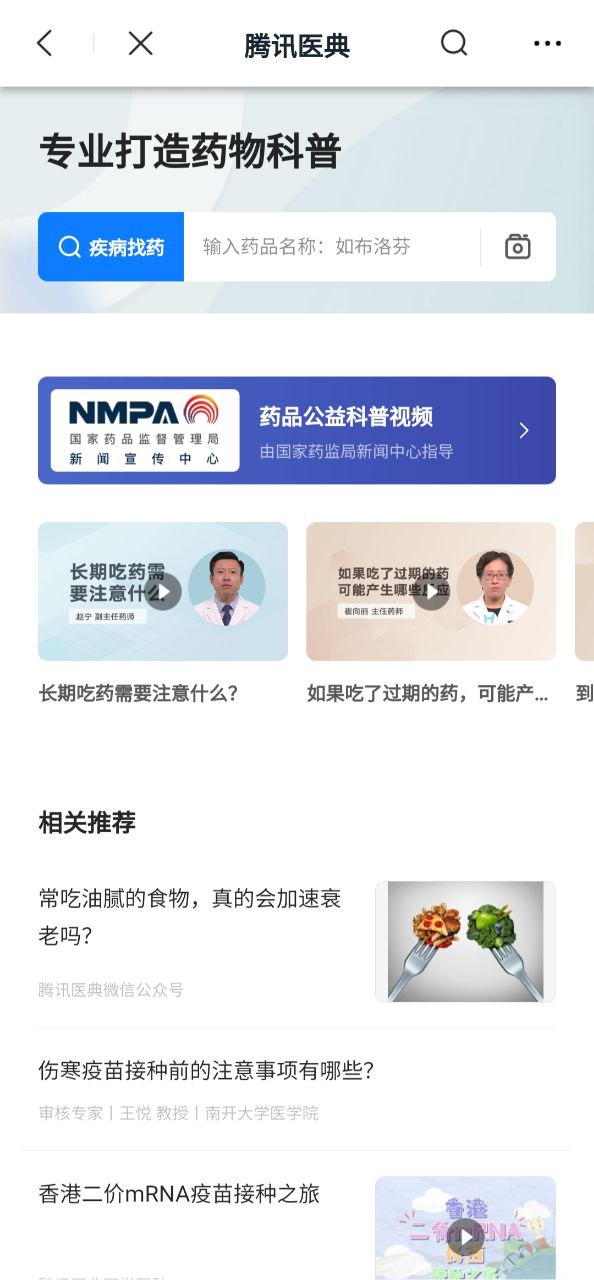 騰訊醫(yī)典