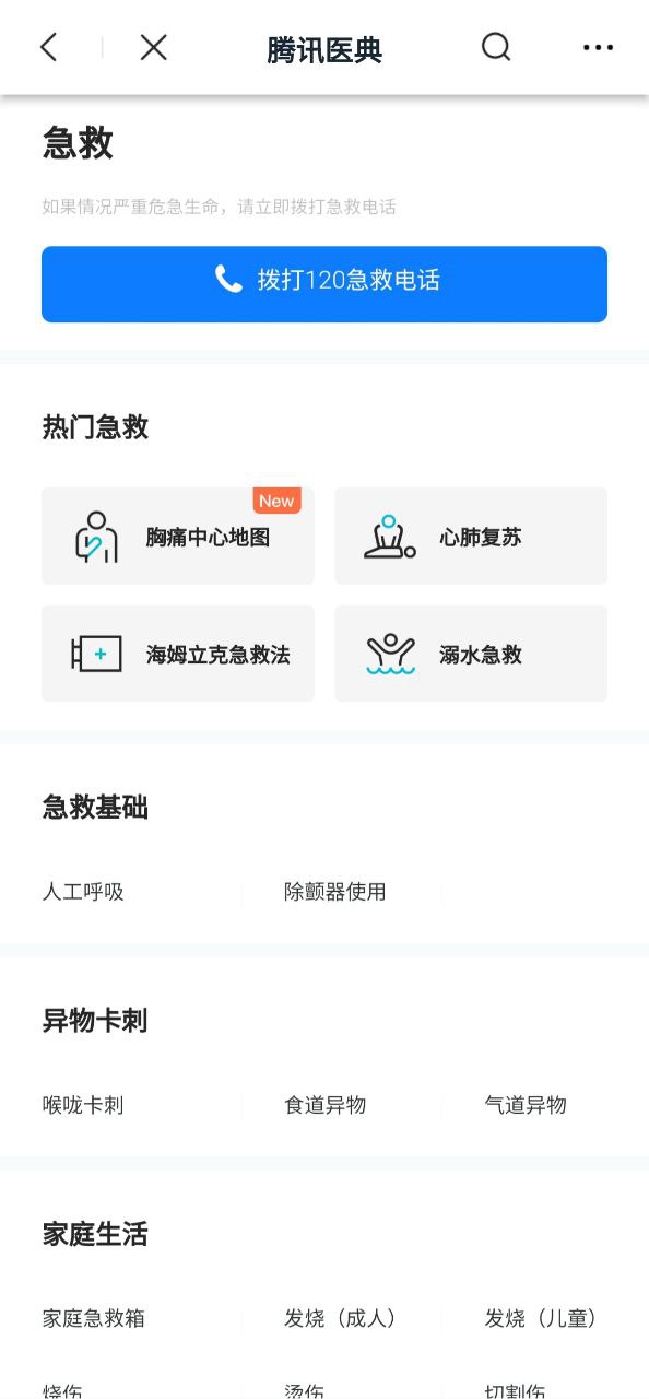 騰訊醫(yī)典