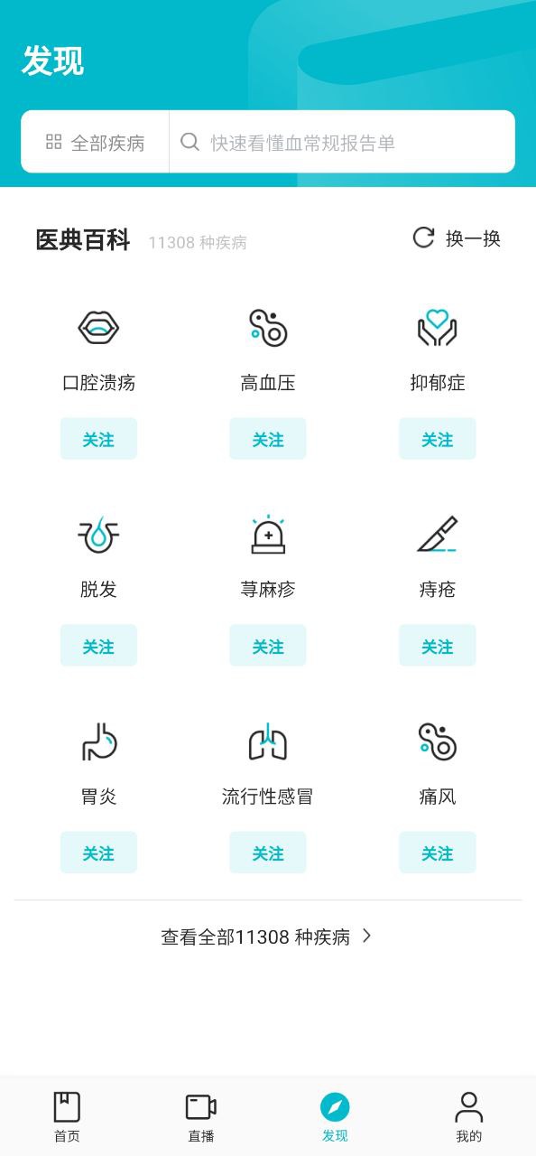 騰訊醫(yī)典