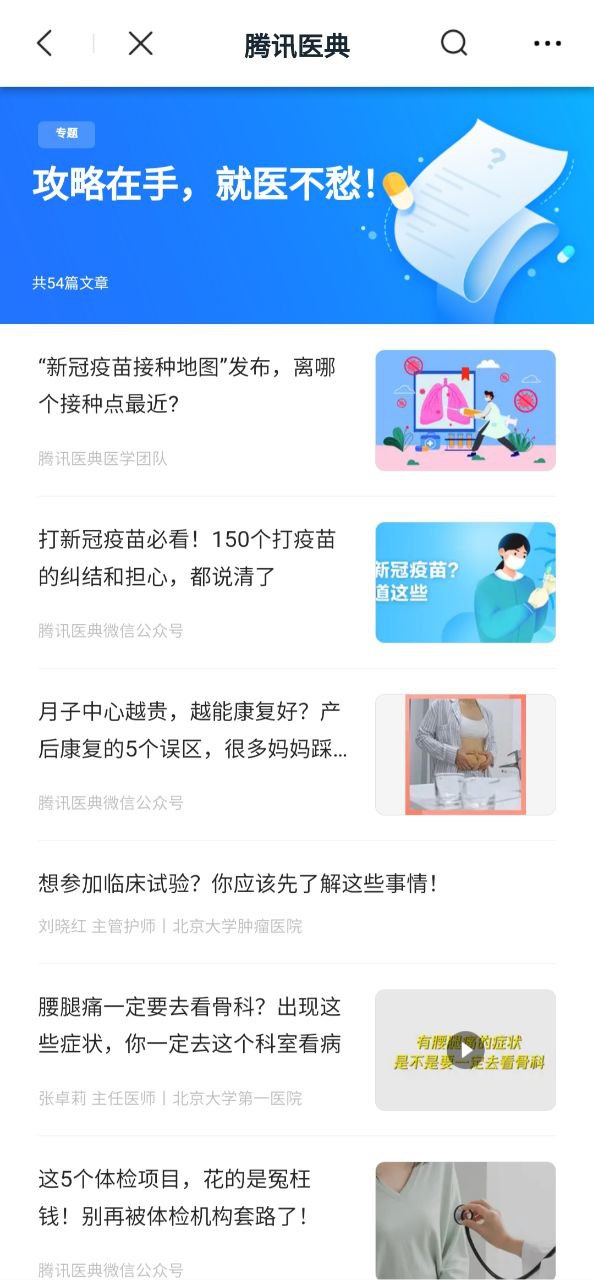 騰訊醫(yī)典