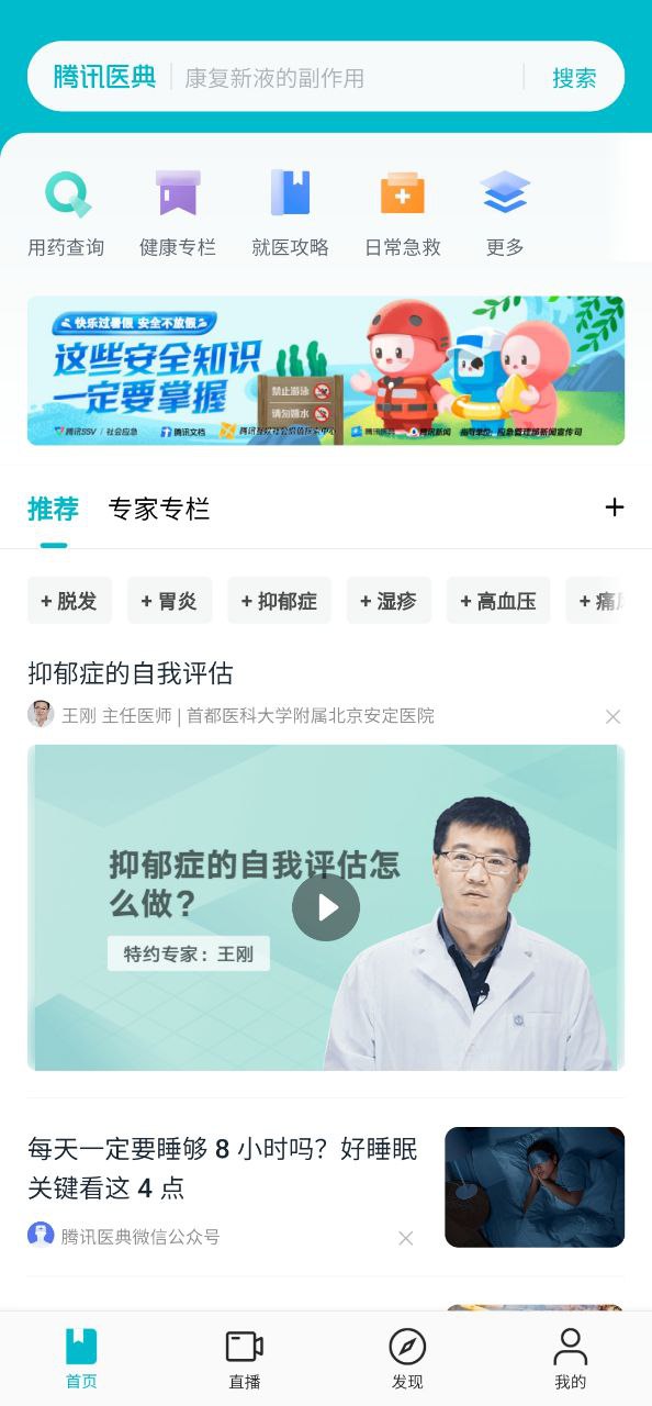 騰訊醫(yī)典