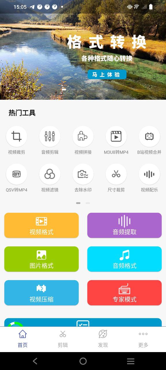 全能格式轉換工廠