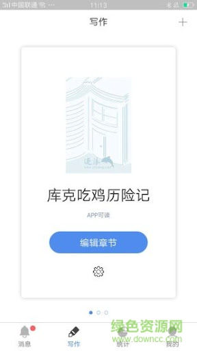 逐浪作家助手