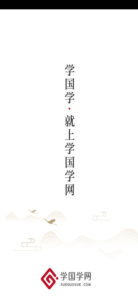 學國學網