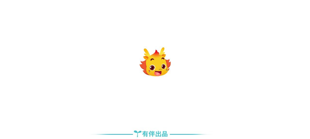 小伴龍拼音