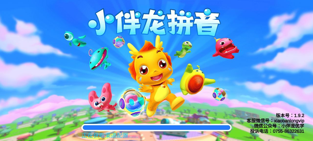 小伴龍拼音