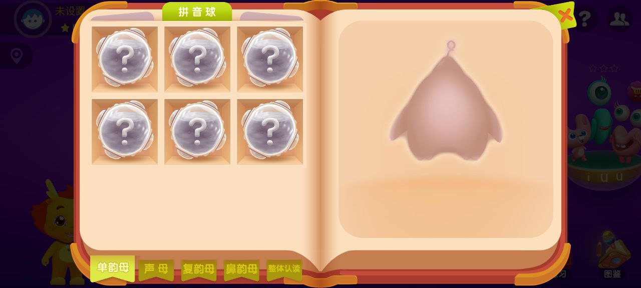 小伴龍拼音