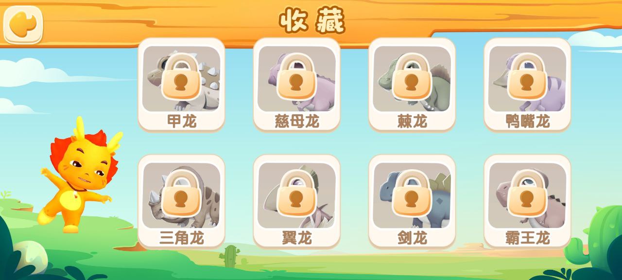 小伴龍拼音