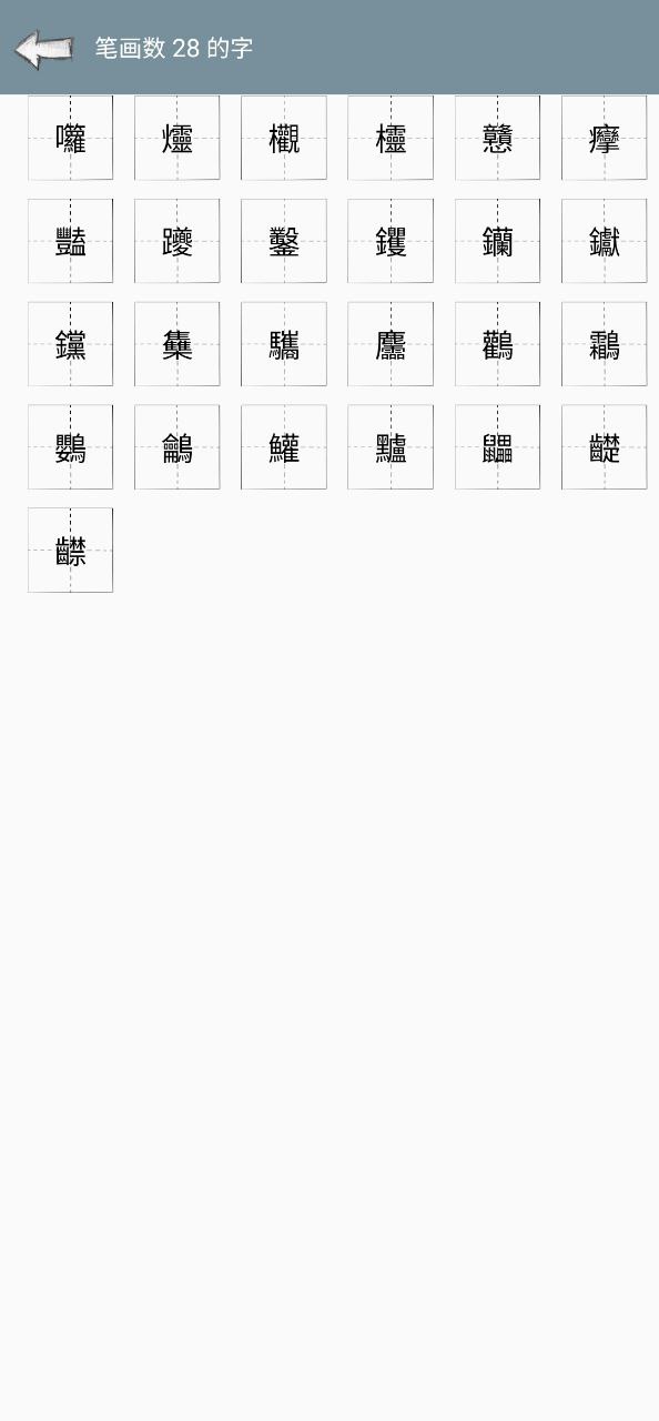 漢語字典離線版