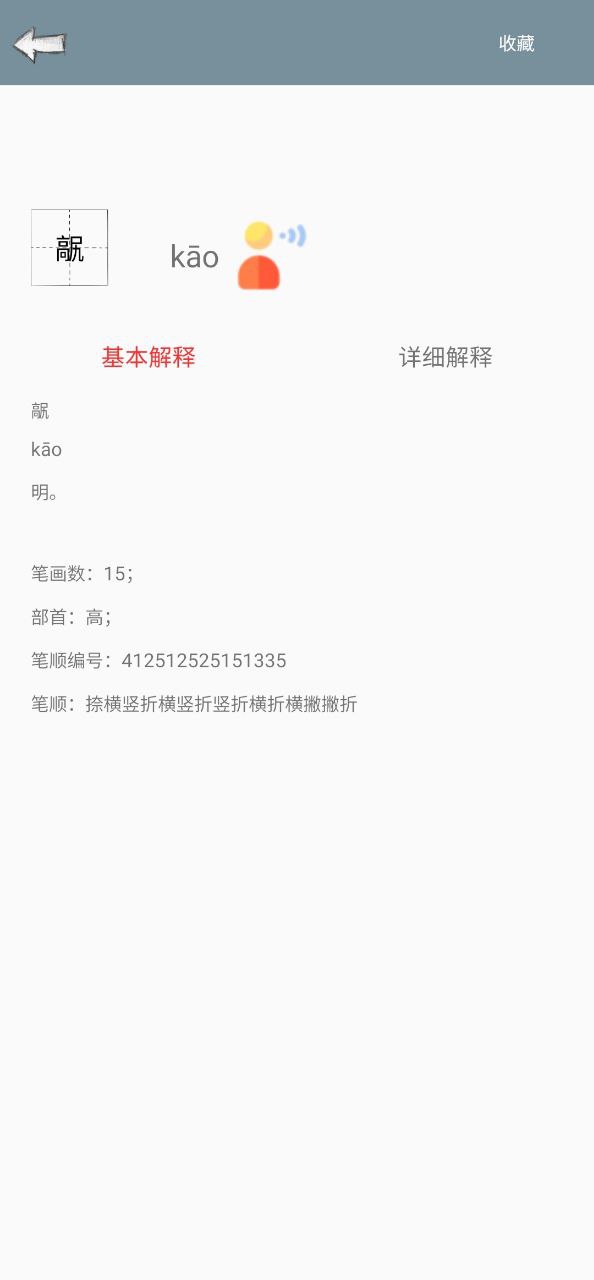 漢語字典離線版