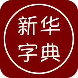 漢語字典離線版
