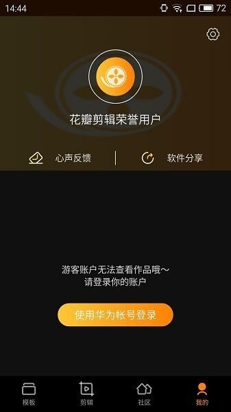 花瓣剪輯