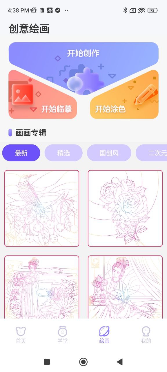 全能畫圖板