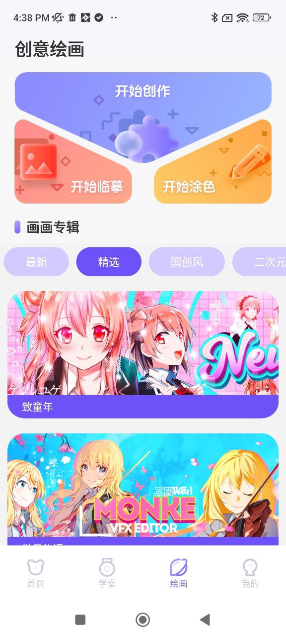 全能畫圖板
