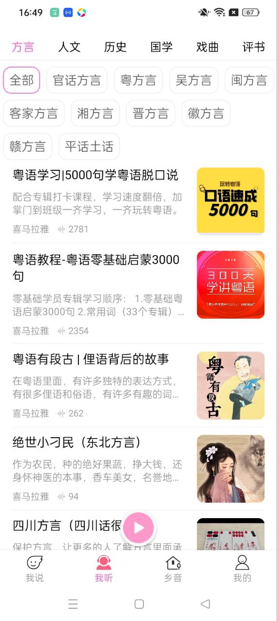 瘋狂方言