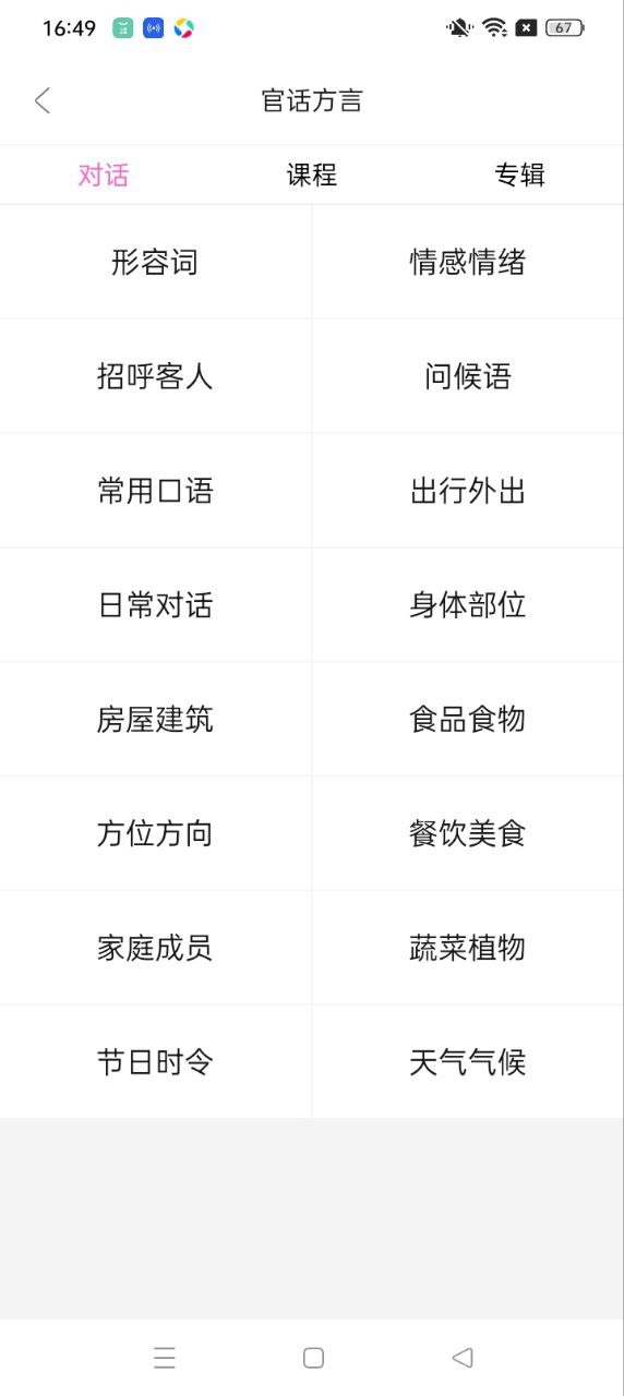 瘋狂方言