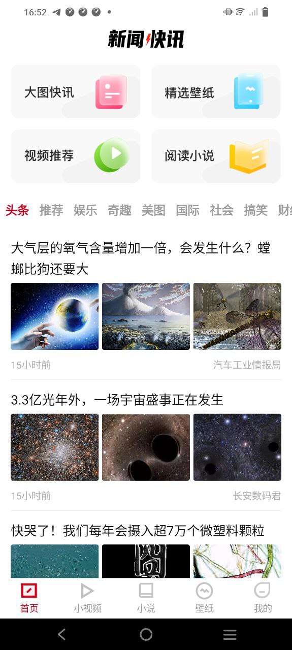 新聞快訊