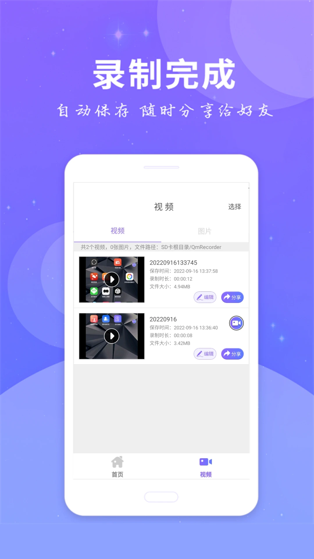 艾珀全民錄屏